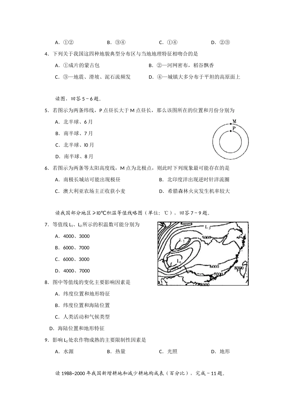 安徽省皖南八校届高三第二次联考文科综合_第2页
