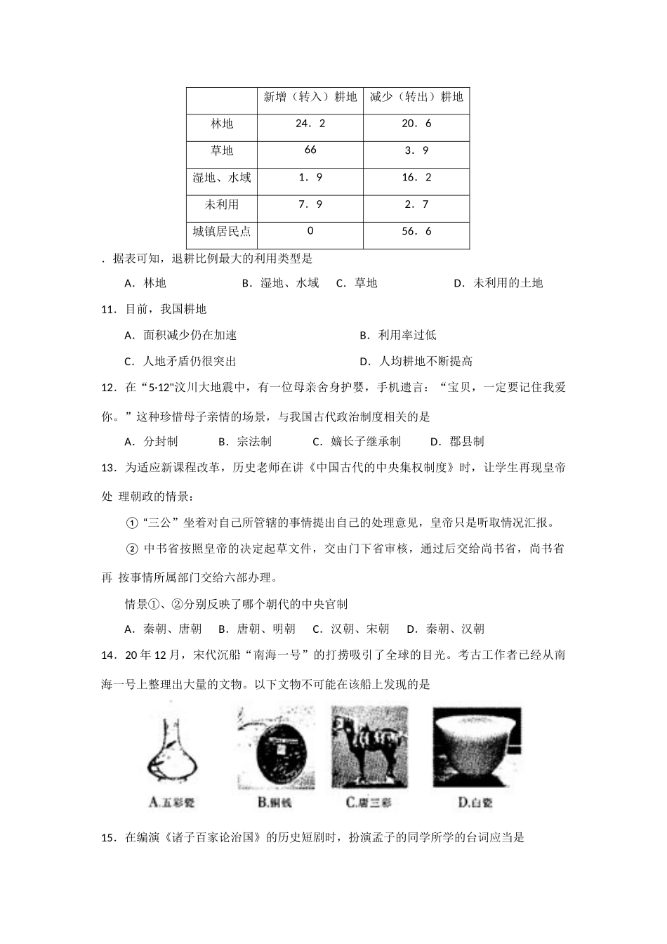 安徽省皖南八校届高三第二次联考文科综合_第3页