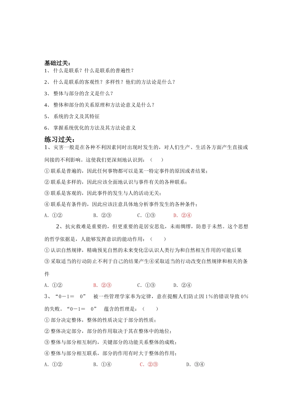 安阳高级中学高三政治一轮复习课课过关《哲学生活》基础过关_第1页