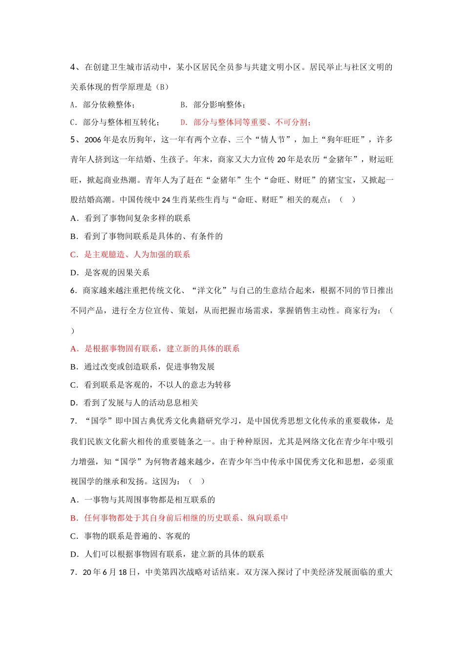 安阳高级中学高三政治一轮复习课课过关《哲学生活》基础过关_第2页