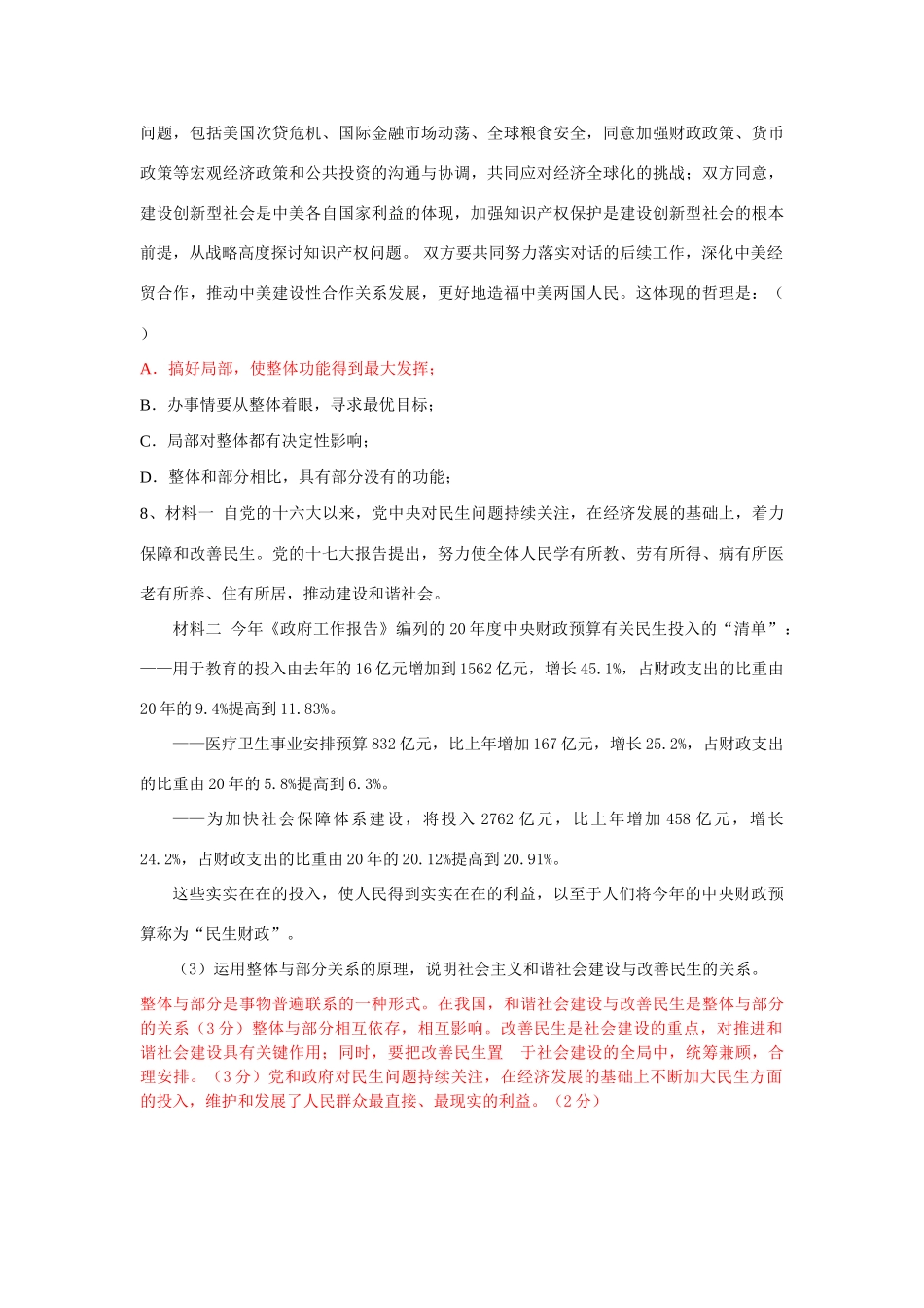 安阳高级中学高三政治一轮复习课课过关《哲学生活》基础过关_第3页