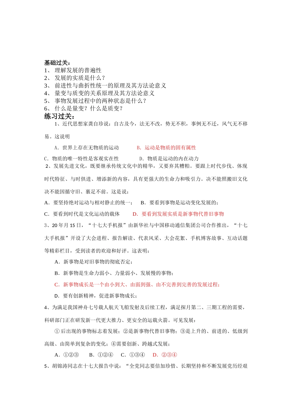 安阳高级中学高三政治一轮复习课课过关《哲学生活》练习过关_第1页