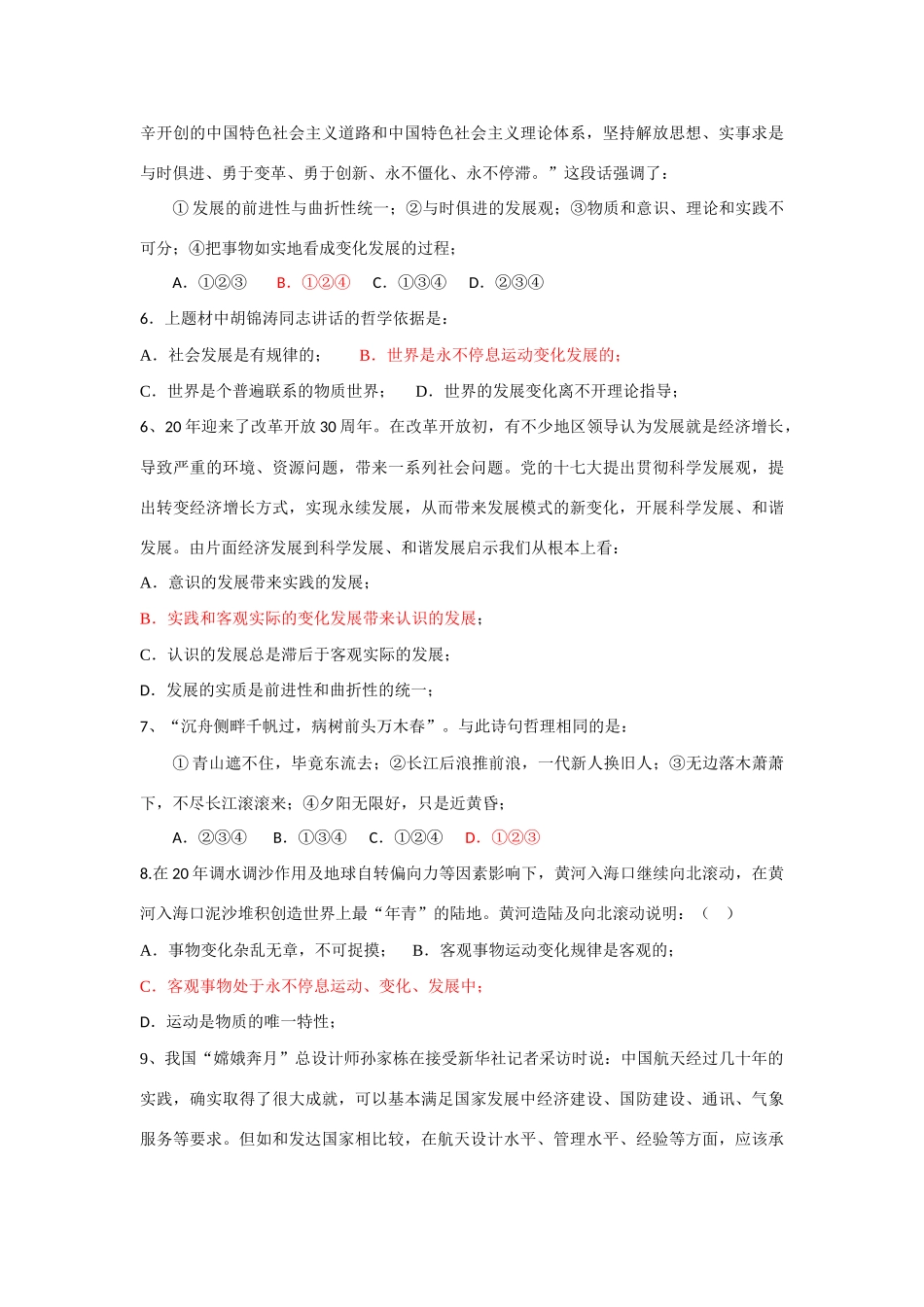安阳高级中学高三政治一轮复习课课过关《哲学生活》练习过关_第2页