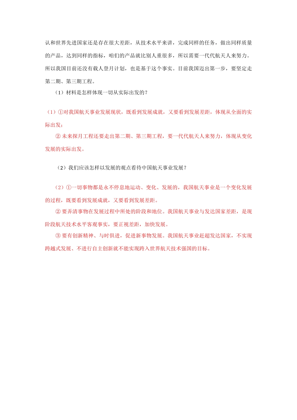 安阳高级中学高三政治一轮复习课课过关《哲学生活》练习过关_第3页