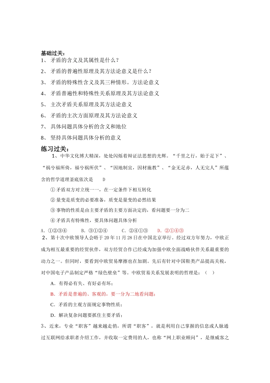 安阳高级中学高三政治一轮复习课课过关《哲学生活》矛盾的含义及其属性_第1页