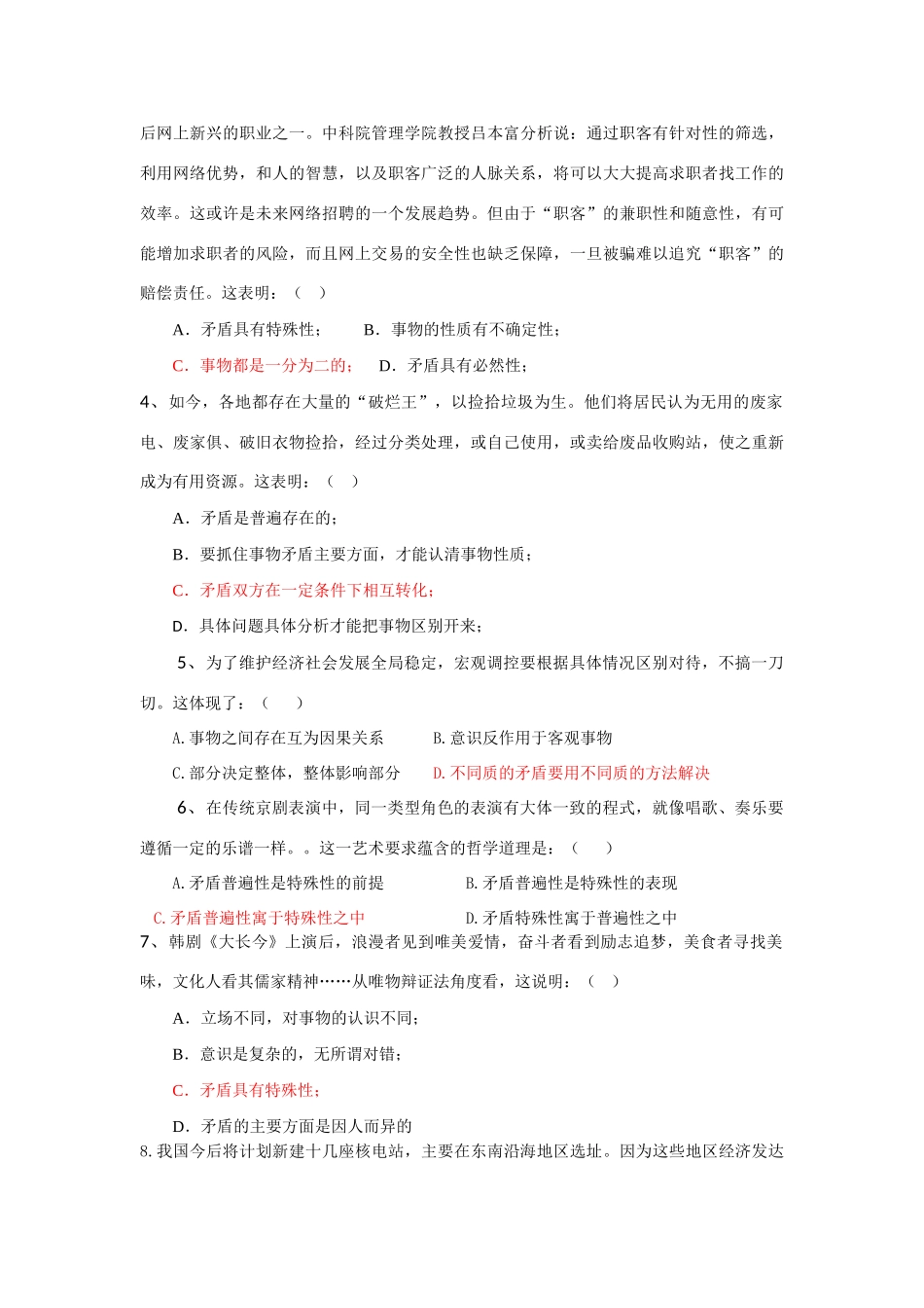 安阳高级中学高三政治一轮复习课课过关《哲学生活》矛盾的含义及其属性_第2页