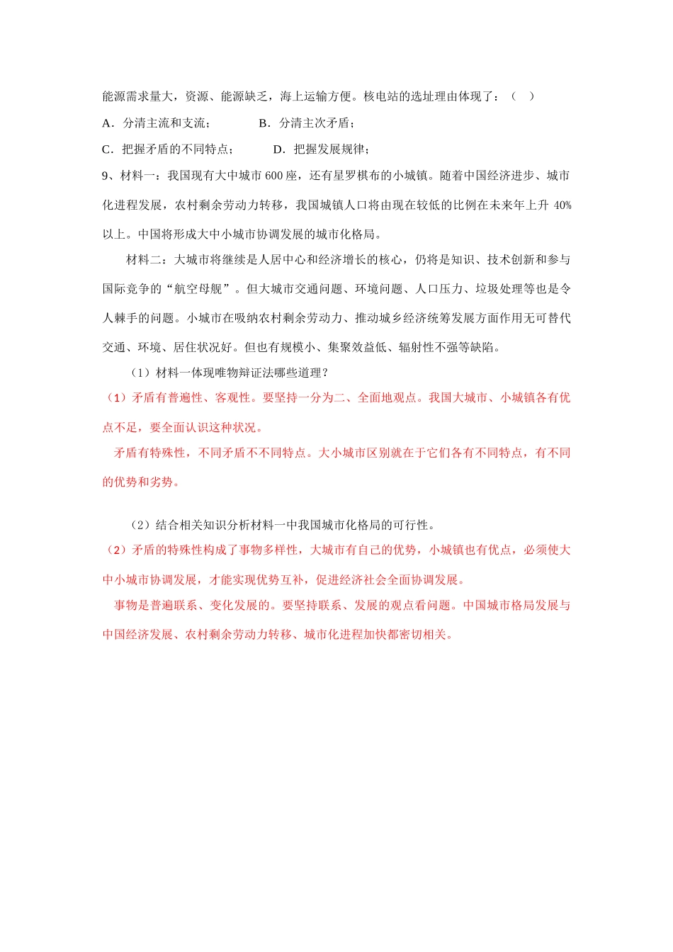 安阳高级中学高三政治一轮复习课课过关《哲学生活》矛盾的含义及其属性_第3页
