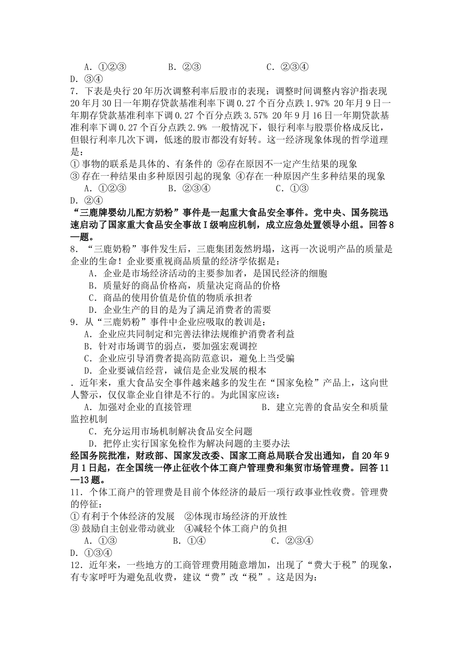北京东城区高三第一学期期末统考政治试题_第2页