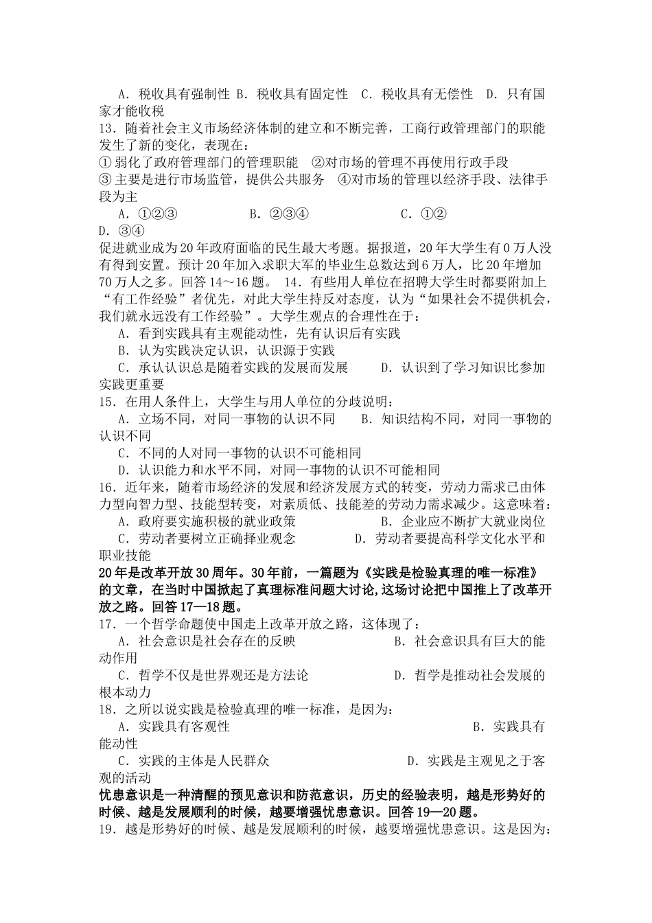 北京东城区高三第一学期期末统考政治试题_第3页