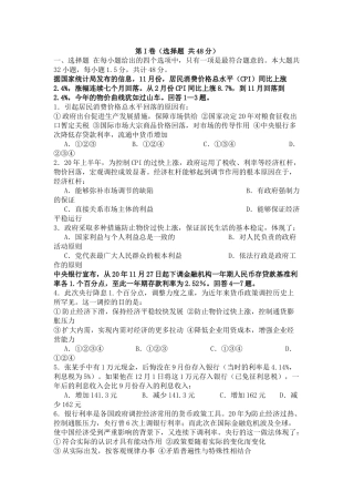 北京东城区高三第一学期期末统考政治试题