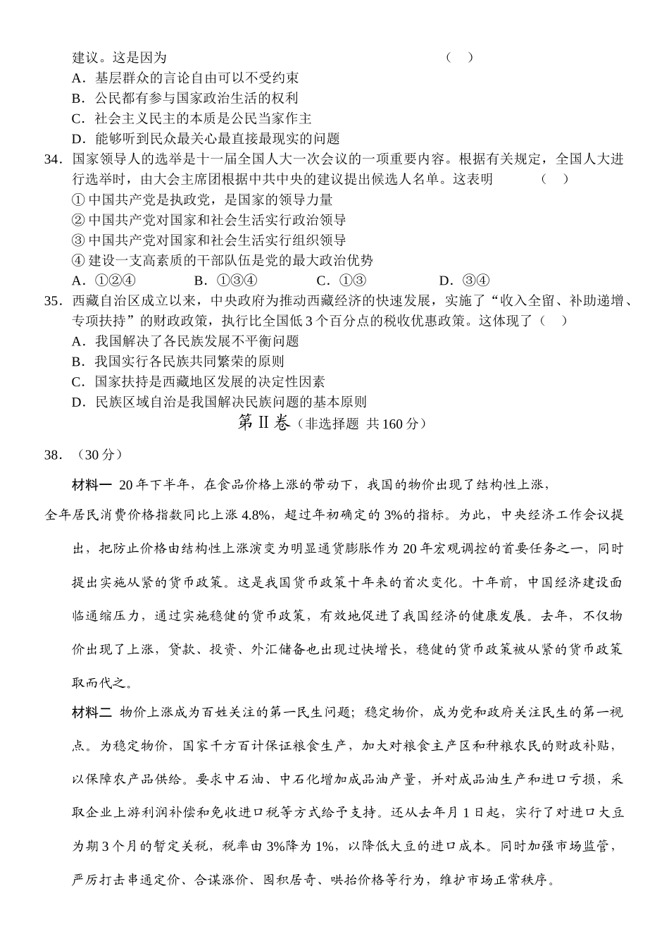 北京东城区文综第二次模拟政治试题_第3页