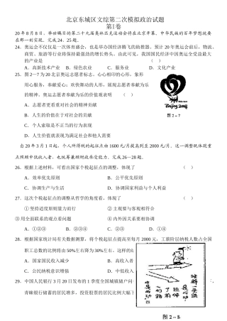 北京东城区文综第二次模拟政治试题