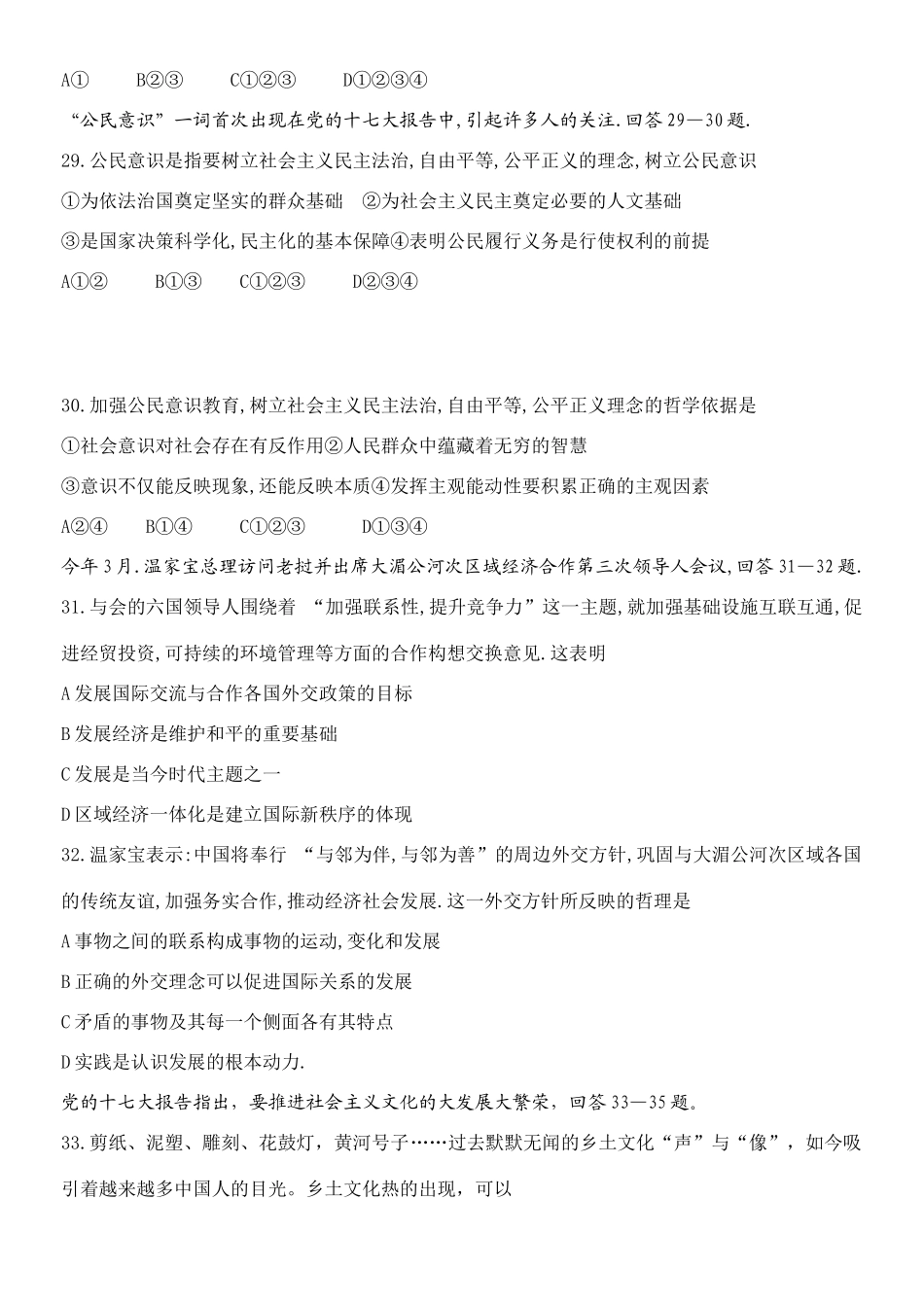 北京海淀区文综第二次模拟政治试题_第2页