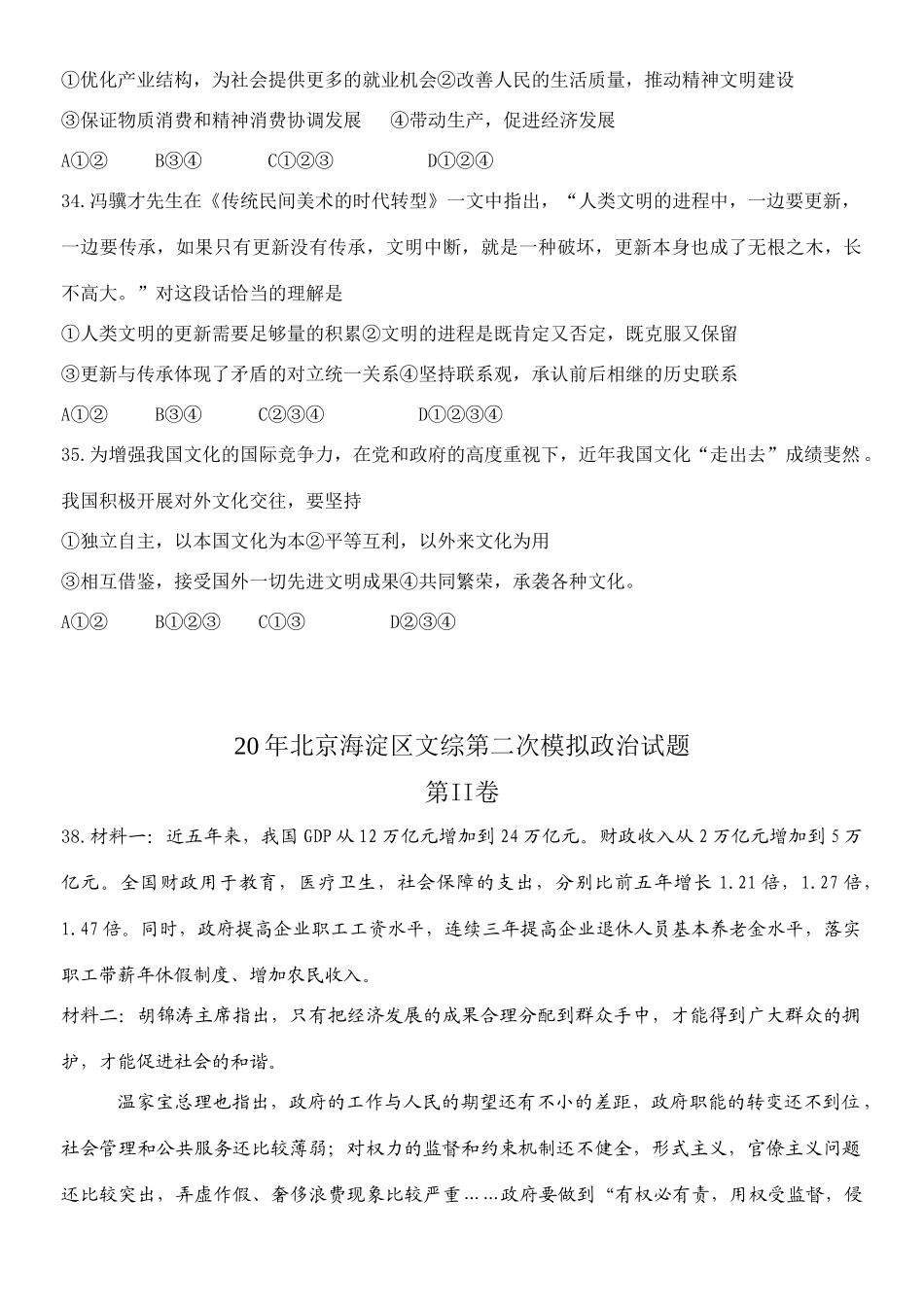 北京海淀区文综第二次模拟政治试题_第3页