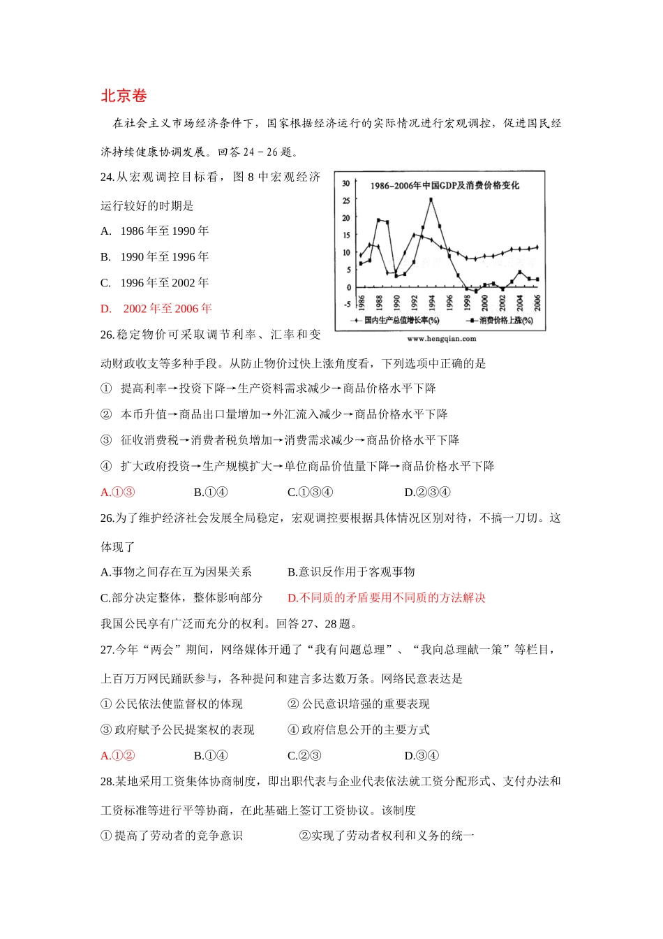 北京卷（政治）在社会主义市场经济条件下测试题_第1页