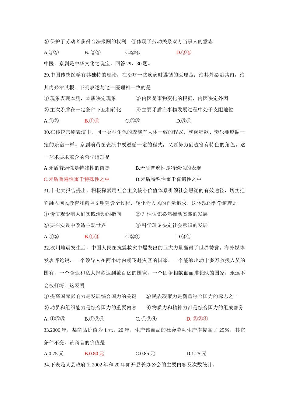 北京卷（政治）在社会主义市场经济条件下测试题_第2页