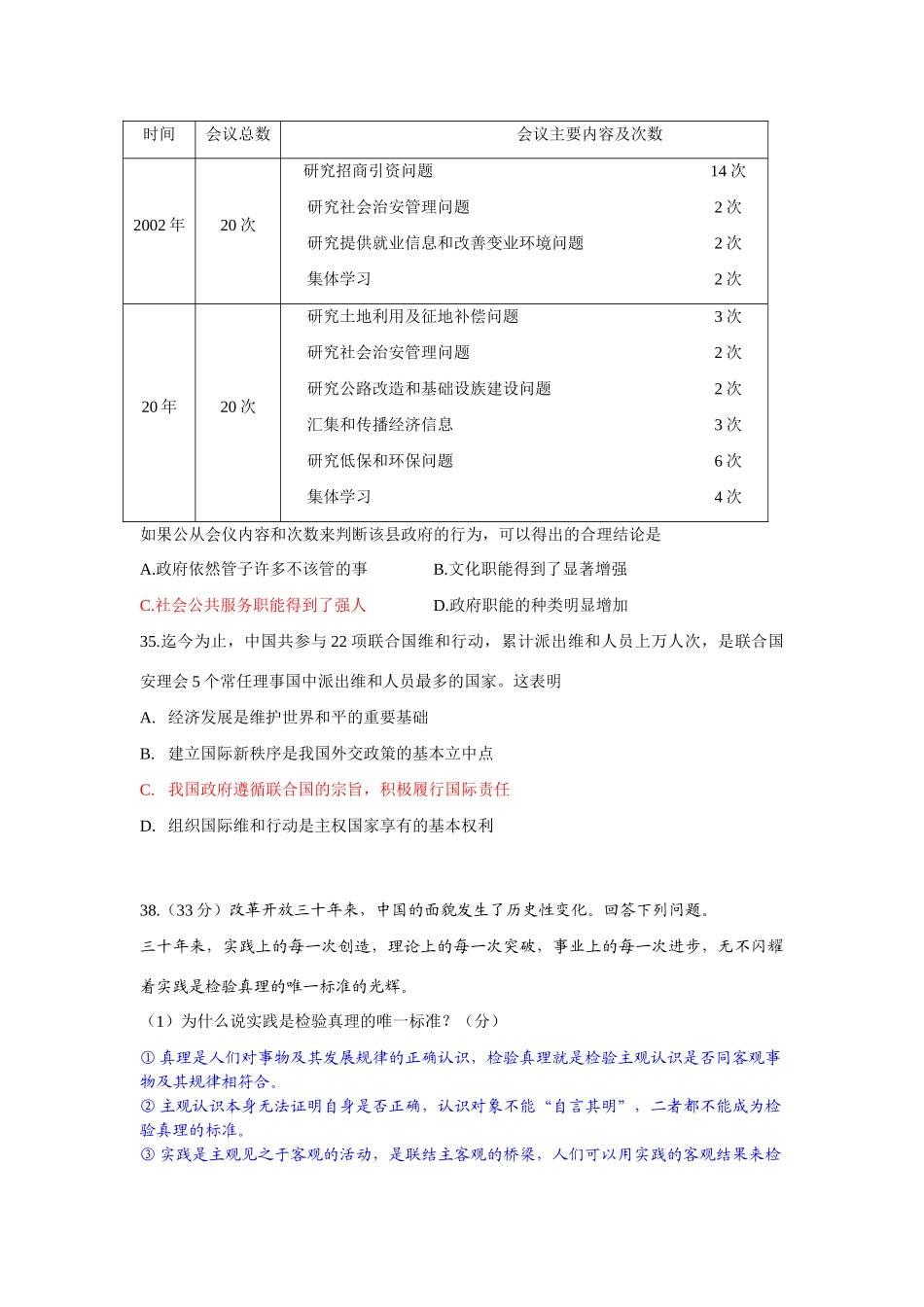 北京卷（政治）在社会主义市场经济条件下测试题_第3页