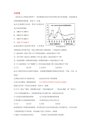 北京卷（政治）在社会主义市场经济条件下测试题