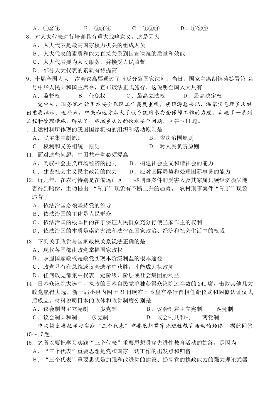 北京明光中学9月高三教学检测政治试题_第2页