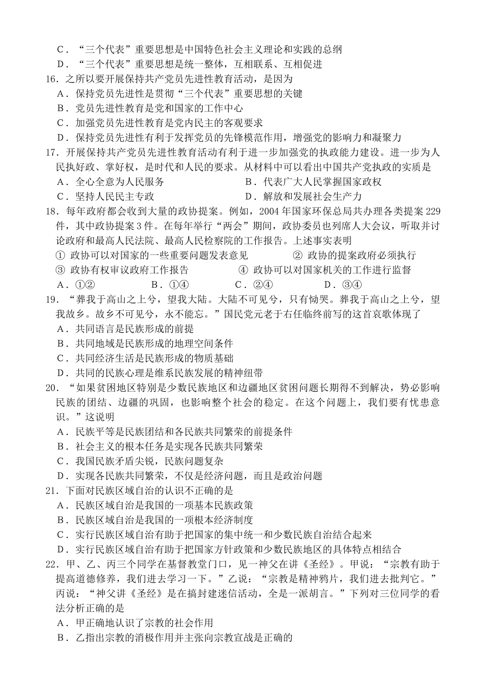 北京明光中学9月高三教学检测政治试题_第3页