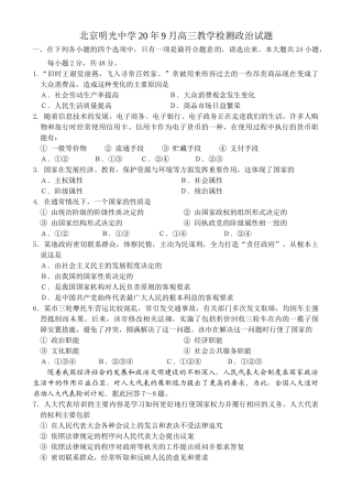北京明光中学9月高三教学检测政治试题