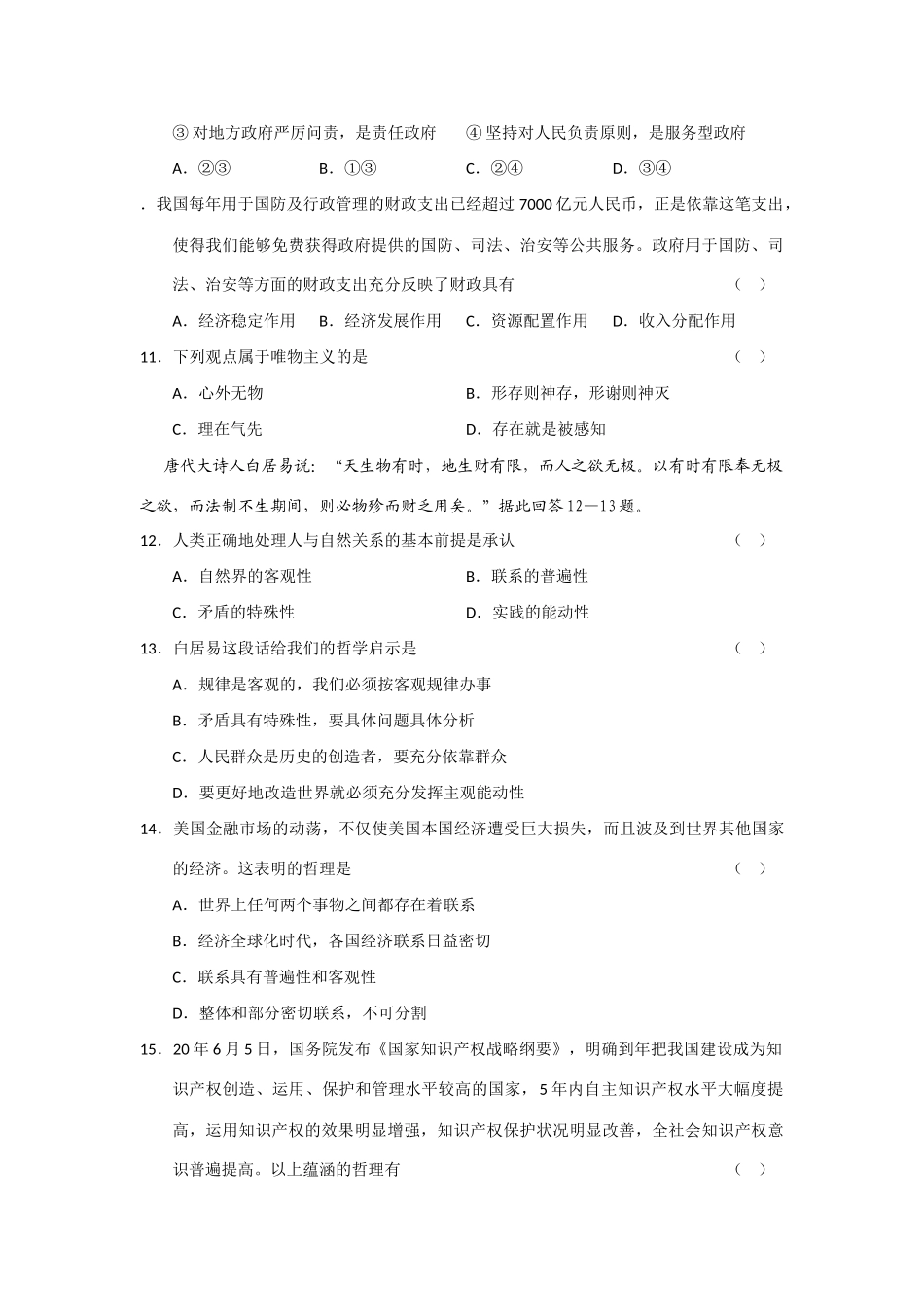 北京市东城区高中示范校届高三质量检测（一）（政治）_第3页