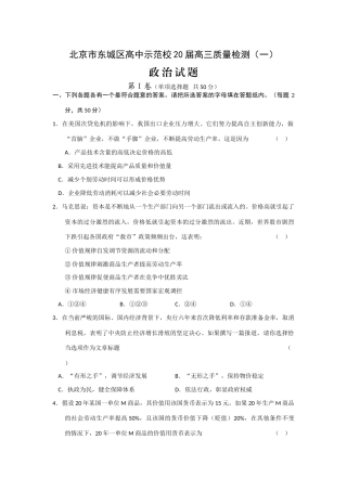 北京市东城区高中示范校届高三质量检测（一）（政治）
