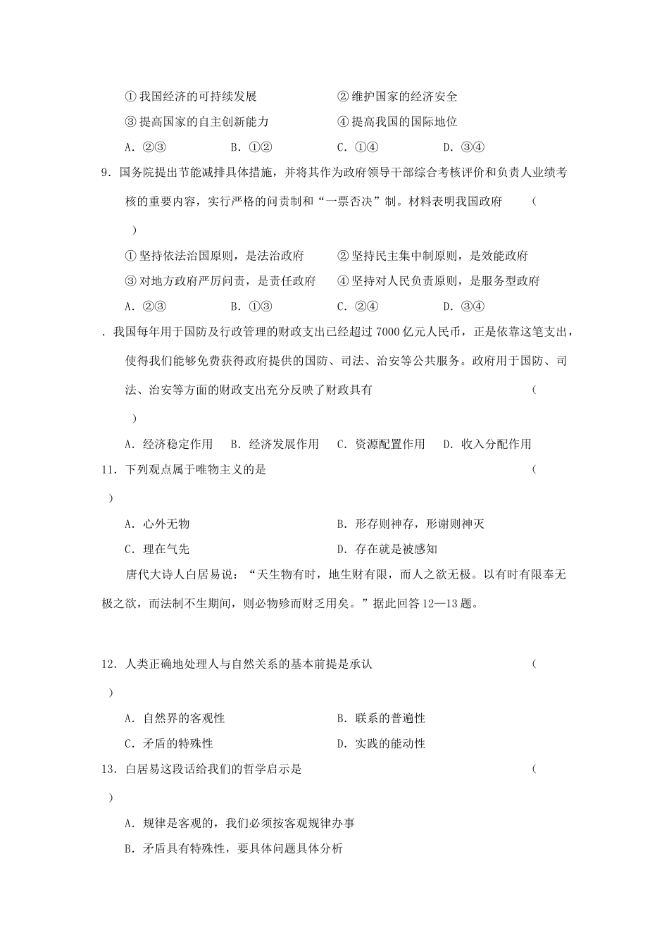 北京市东城区届高中示范校高三质量检测（一）政治试题_第3页