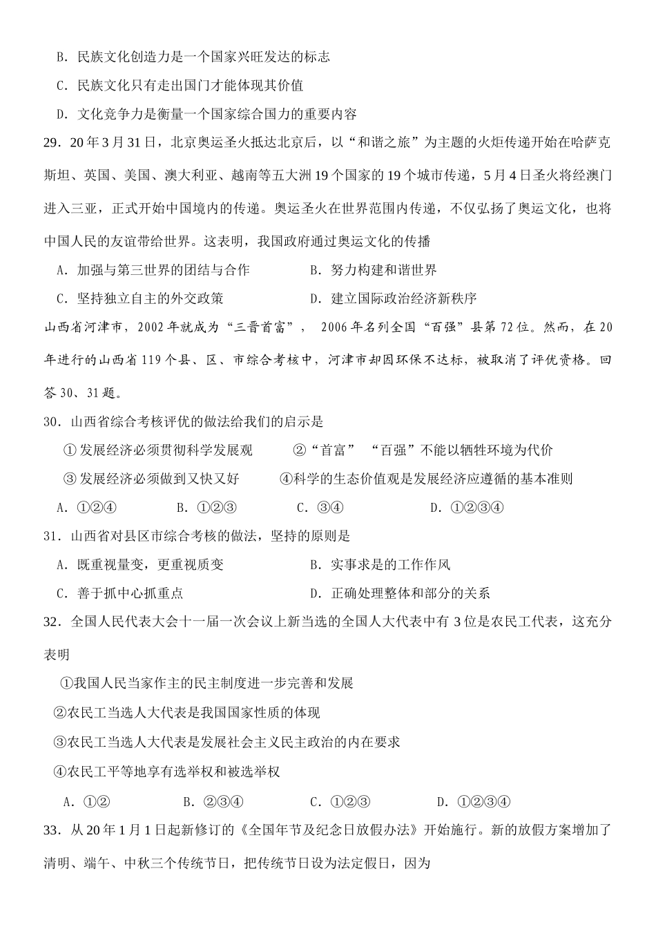 北京市顺义区届高三第二次统练文科综合能力测试_第2页