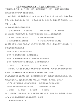 北京市顺义区届高三第二次统练文科综合能力测试