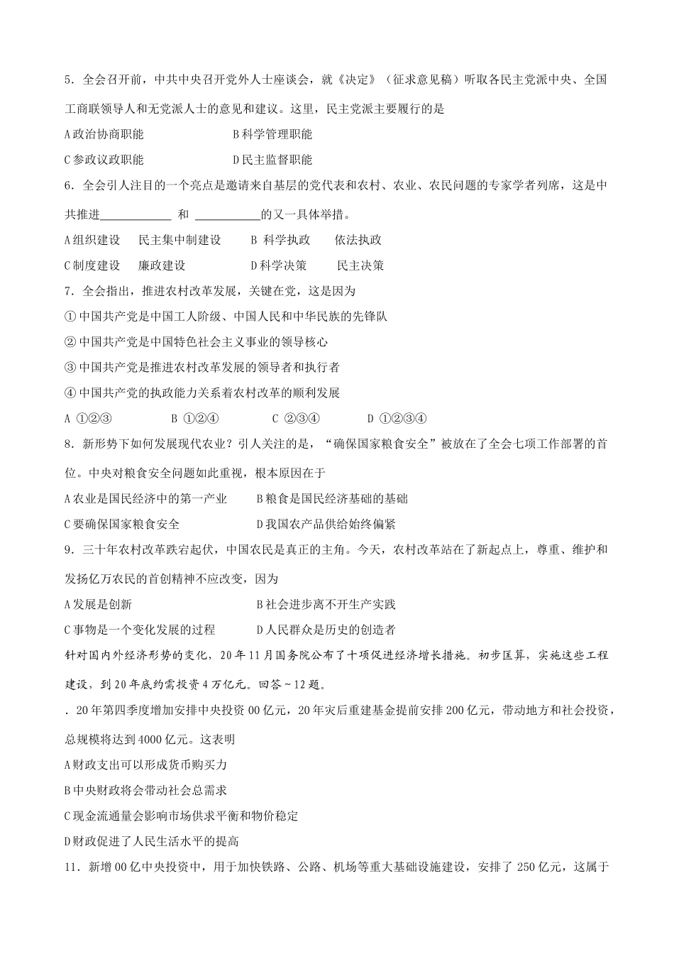 北京市西城区抽样测试高三政治试卷_第2页