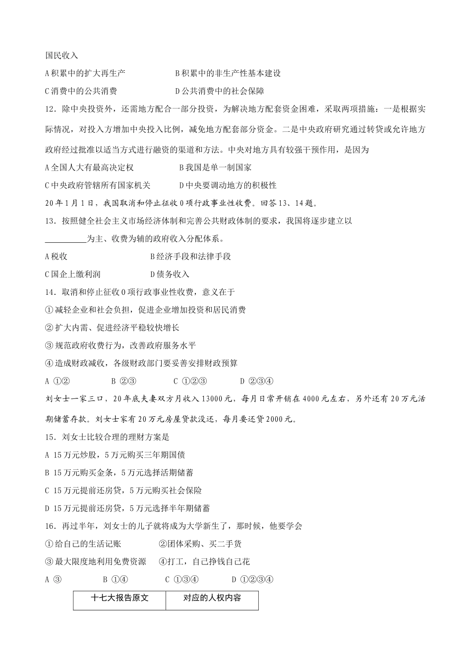 北京市西城区抽样测试高三政治试卷_第3页