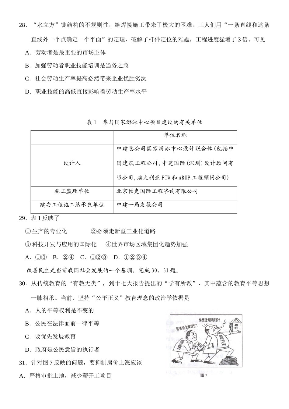 北京市西城区抽样测试文科综合能力测试_第2页