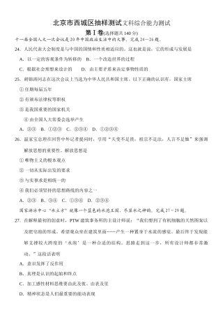 北京市西城区抽样测试文科综合能力测试