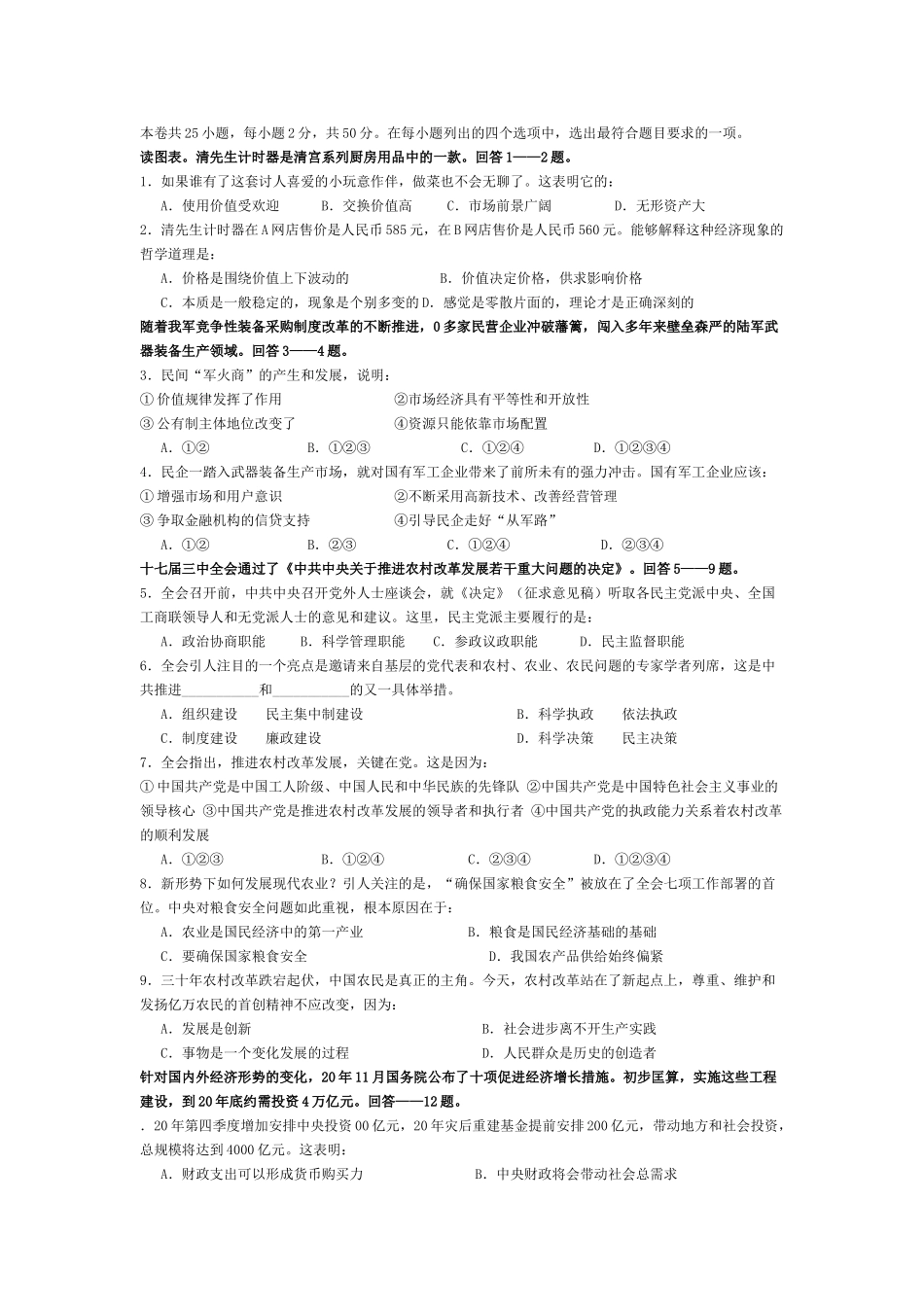 北京市西城区高三政治一月抽样测试题_第1页