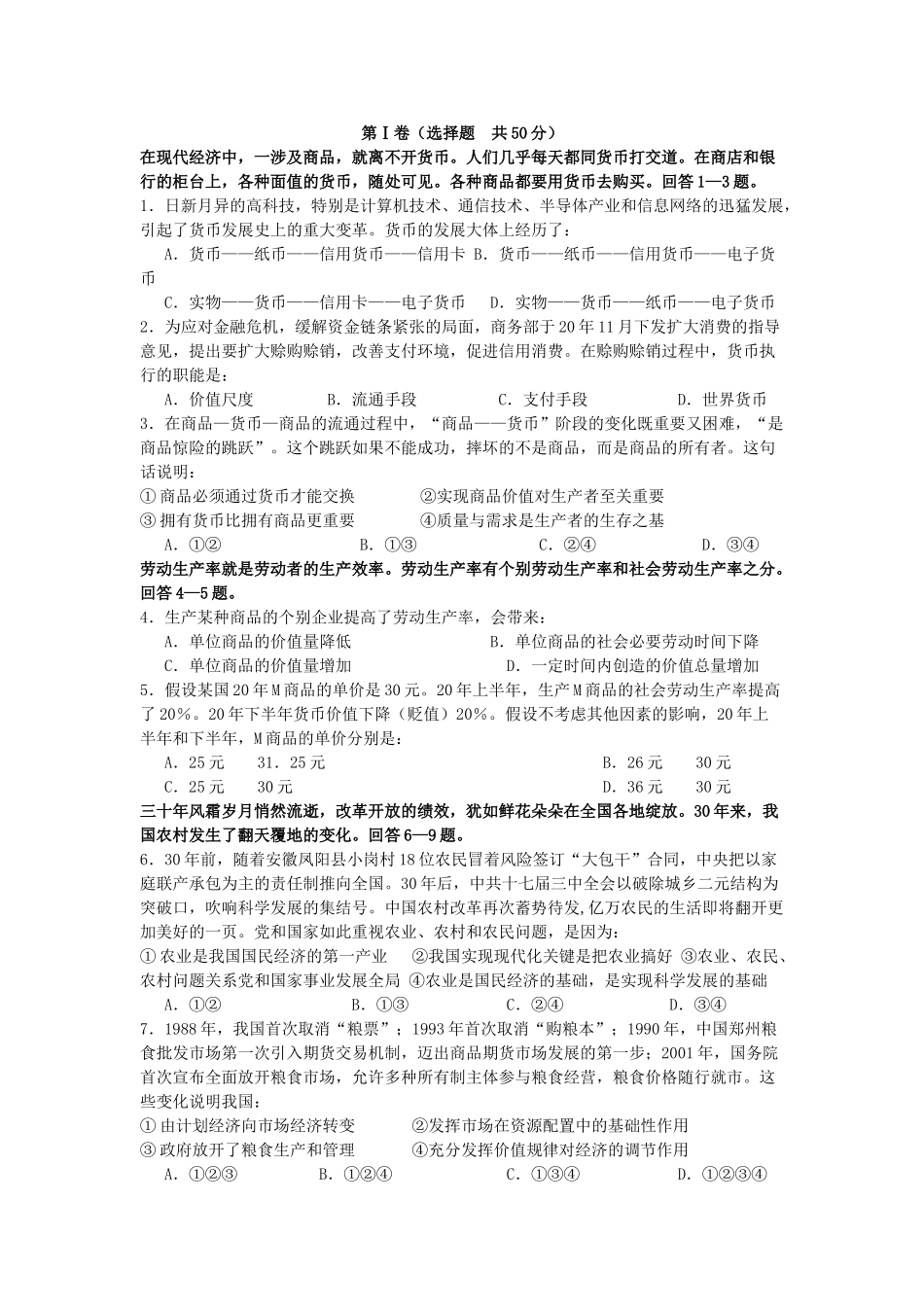 北京宣武区高三第一学期末政治试题_第1页