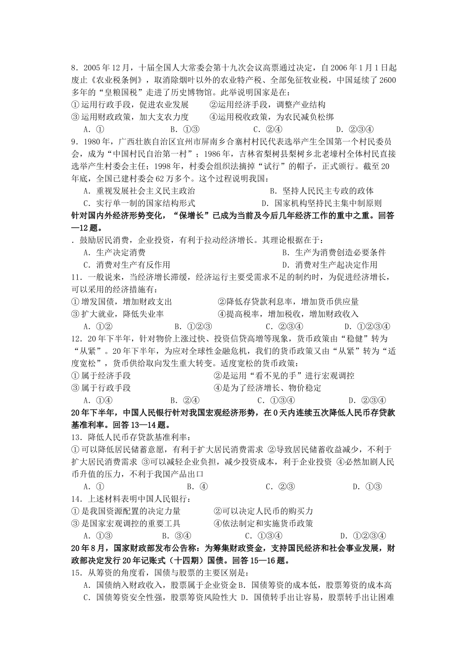 北京宣武区高三第一学期末政治试题_第2页