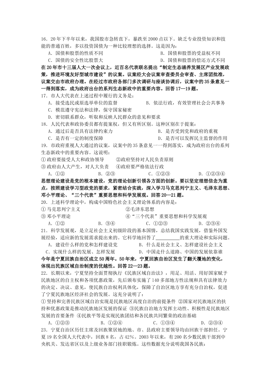 北京宣武区高三第一学期末政治试题_第3页