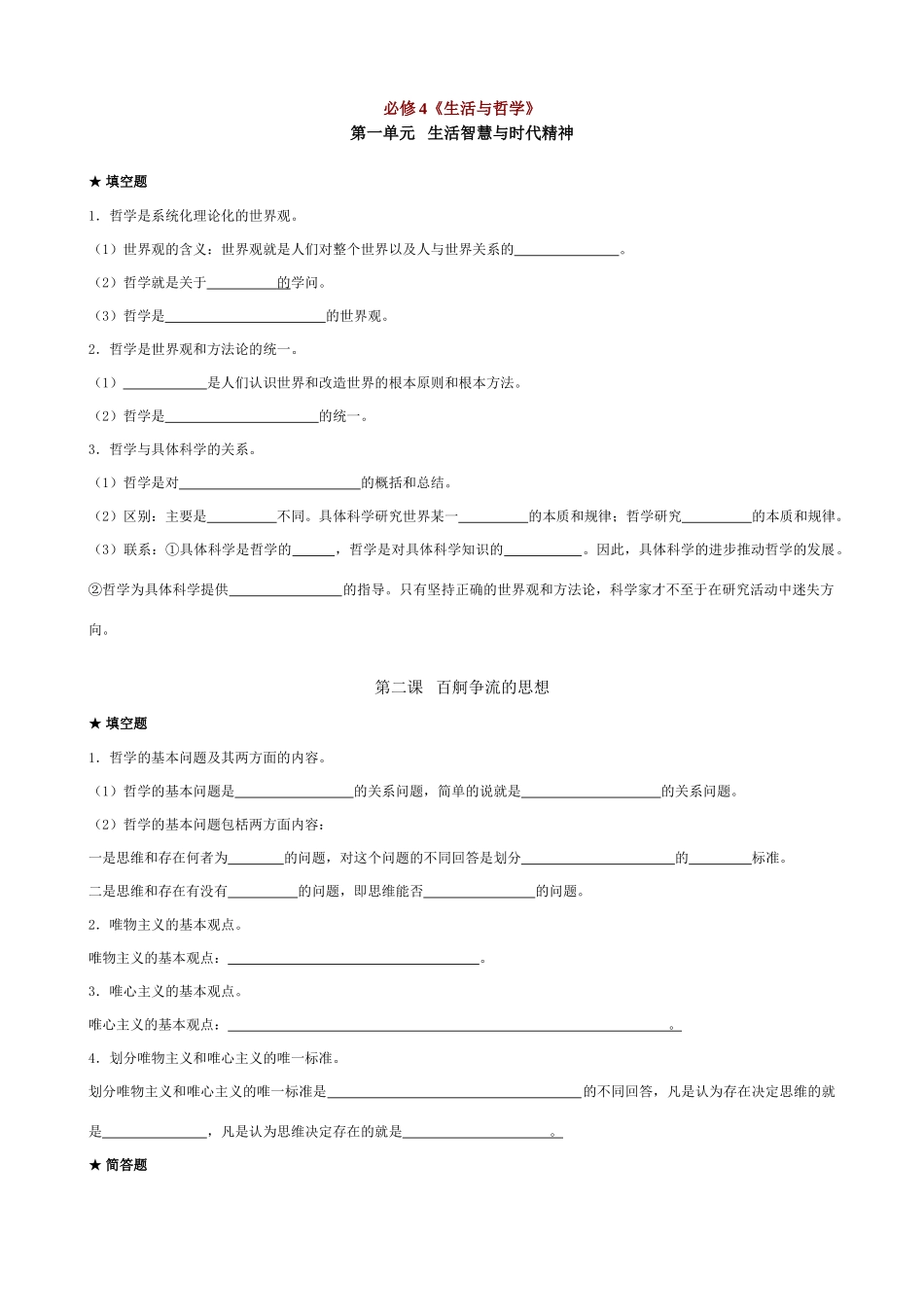 必修4《生活与哲学》_第1页