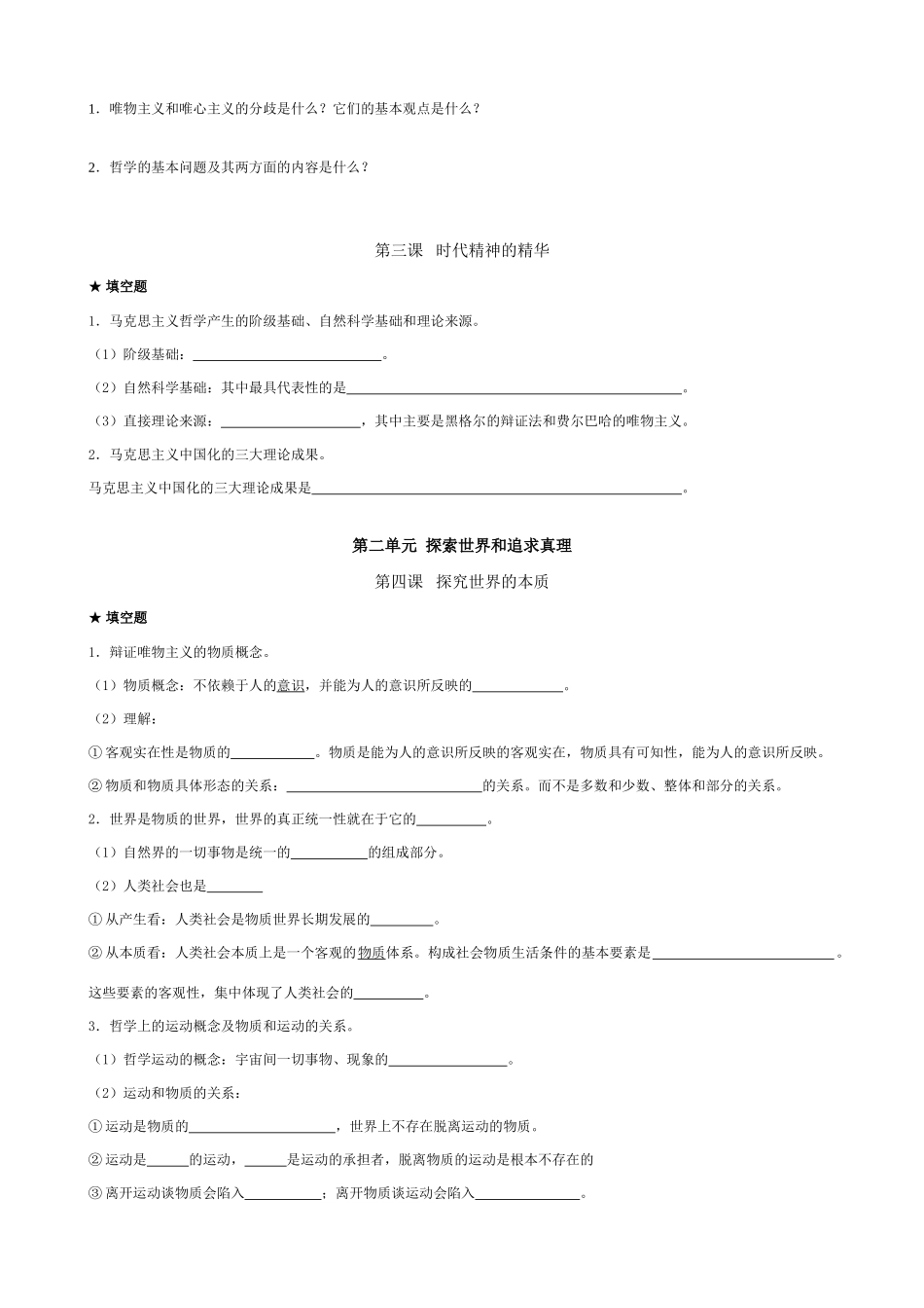 必修4《生活与哲学》_第2页