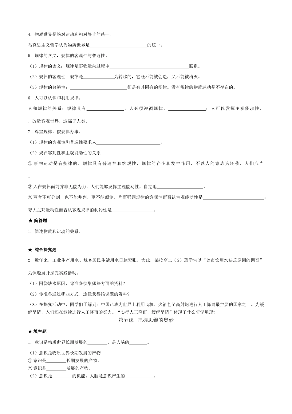 必修4《生活与哲学》_第3页