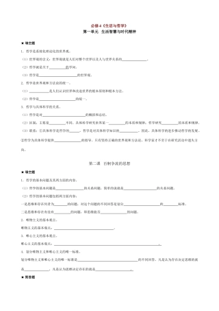 必修4《生活与哲学》