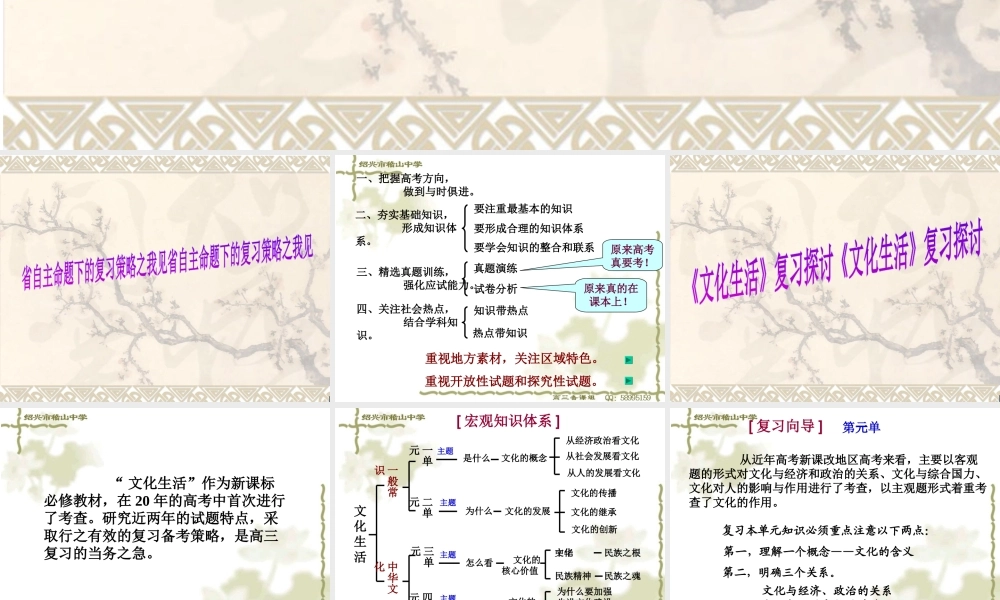 必修34及选修1A的复习策略谈新课程下政治高考复习谈新课程下政治高考复习谈