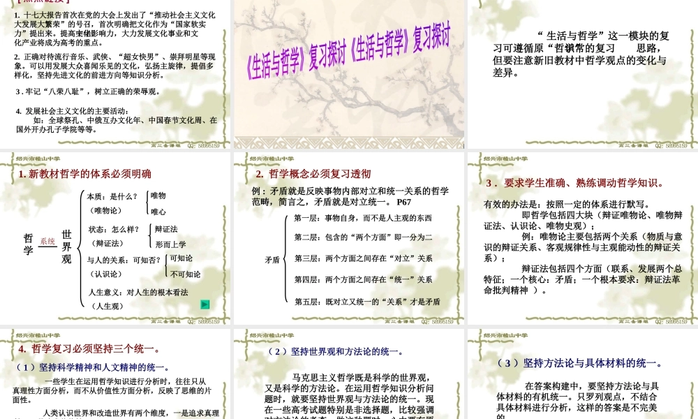 必修34及选修1A的复习策略谈新课程下政治高考复习谈新课程下政治高考复习谈