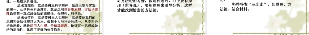 必修34及选修1A的复习策略谈新课程下政治高考复习谈新课程下政治高考复习谈