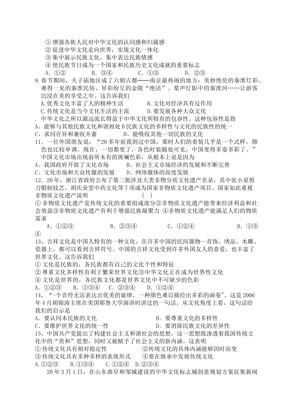 常州市田家炳实验中学高三暑假调研测试政治学科试卷_第2页