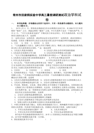 常州市田家炳实验中学高三暑假调研测试政治学科试卷
