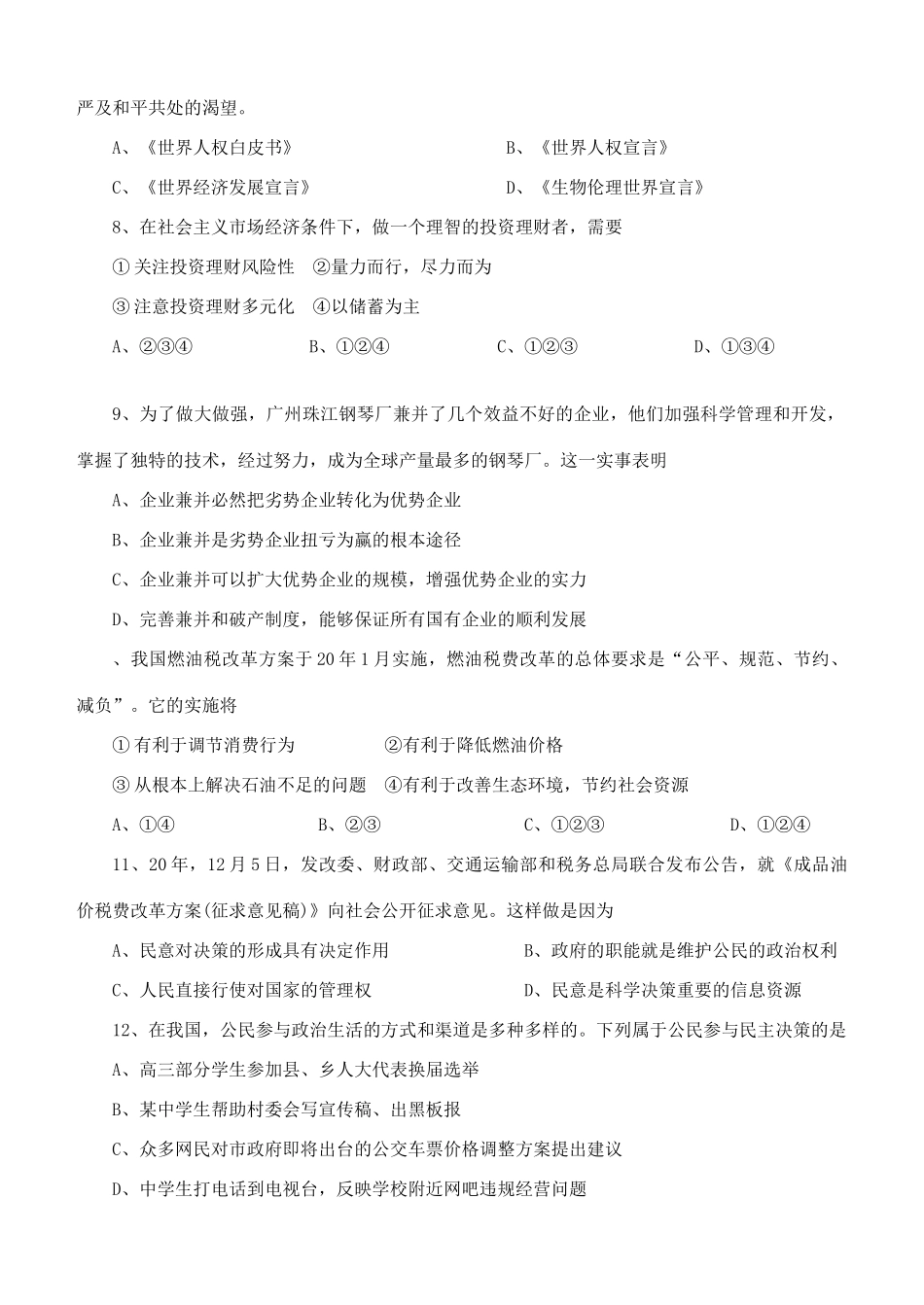 潮州市高考第二次模拟考试政治测试题_第2页