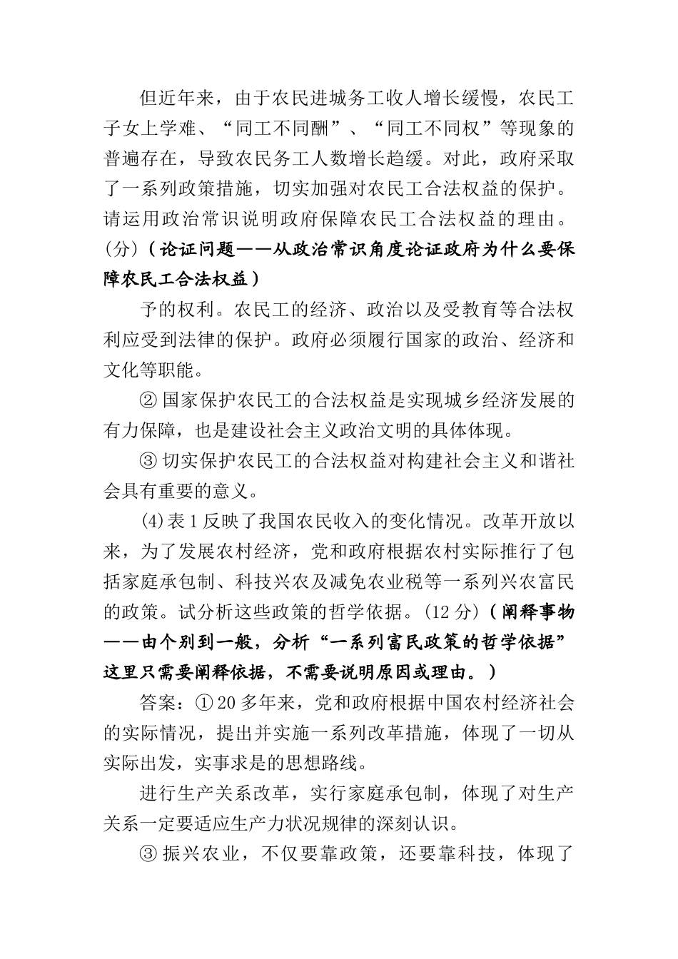 单科综合题设问方式解题能力与设问_第2页