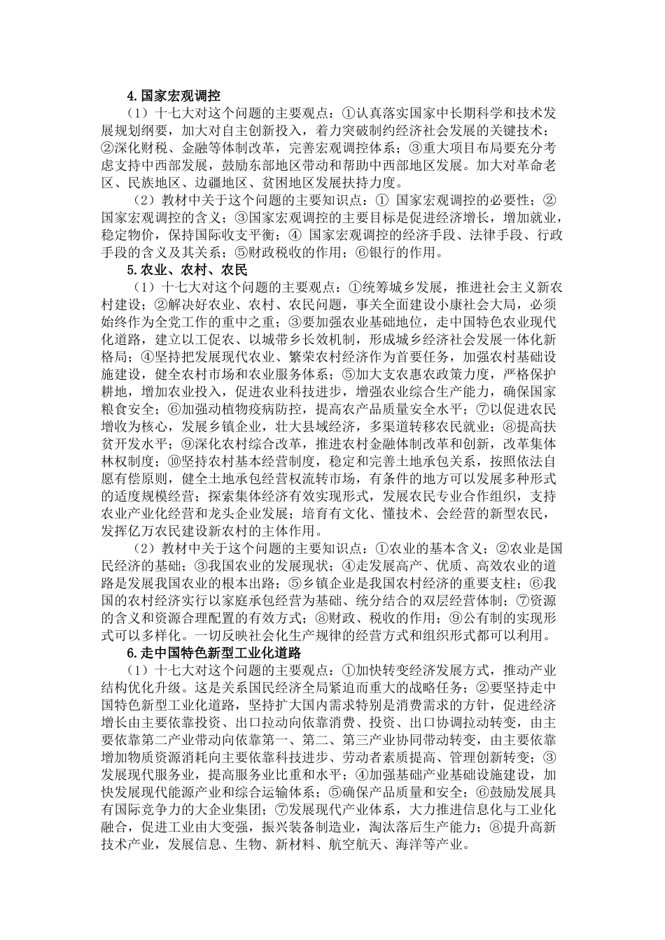 党的十七大报告与高中政治内容相关结合点_第2页